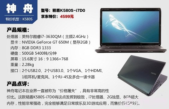 神舟精盾K5780S-i7D0游戏笔记本