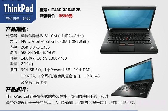 ThinkPad E430 3254b28游戏笔记本