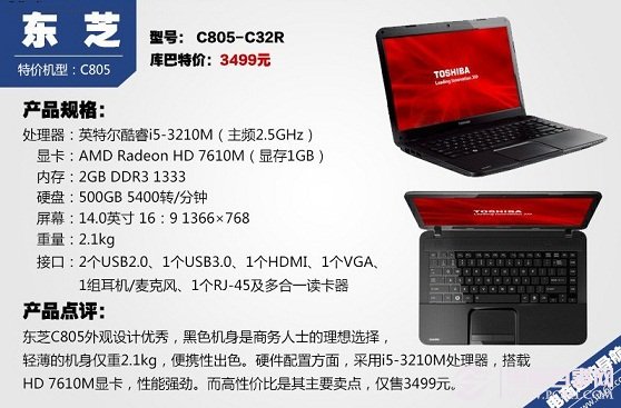 东芝C805-C32R游戏笔记本