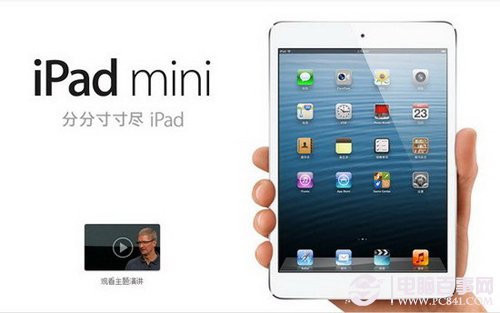 国行呼之欲出!iPad mini或将下月7日开卖