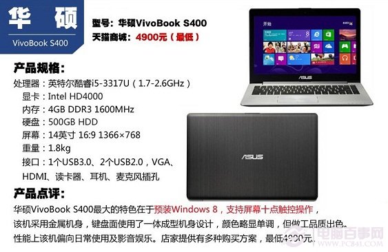 华硕VivoBook S400轻薄笔记本
