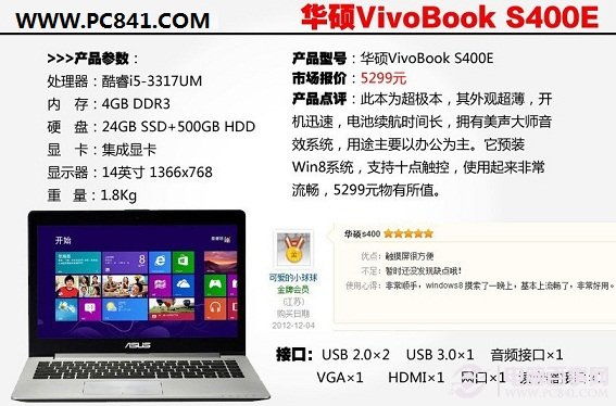 华硕VivoBook S400E