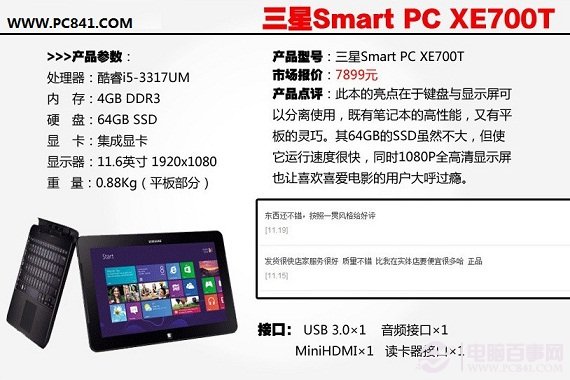 三星Smart PC XE700T
