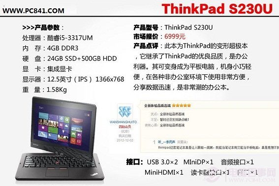 ThinkPad S230U触控超级本