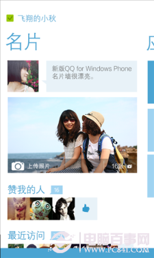 写给菜鸟： Windows Phone 7必备应用 