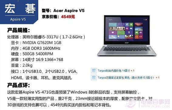 宏基Acer spire V5游戏笔记本
