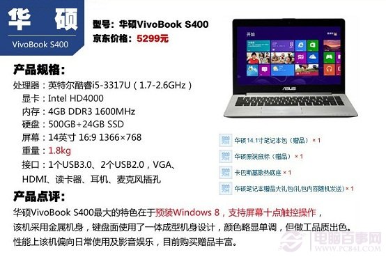 华硕VivoBook S400笔记本