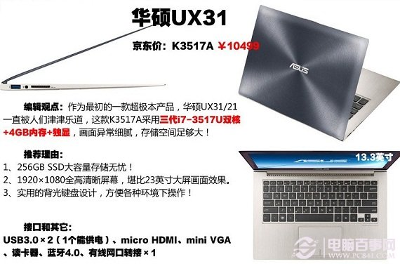 华硕UX31超级本