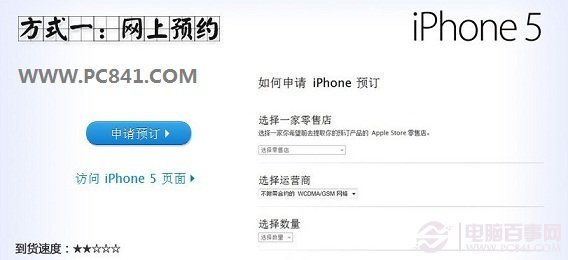 网上预定行货iPhone5