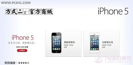 苹果官方商城购买iPhone5