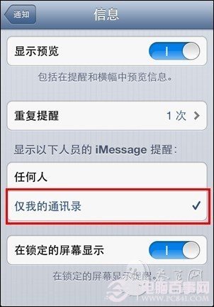 iPhone5如何取消陌生号码信息提醒
