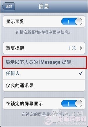 iPhone5如何取消陌生号码信息提醒