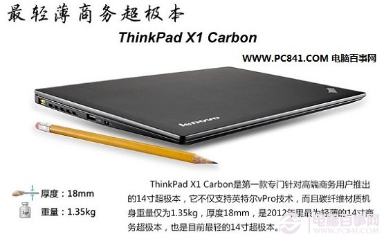 ThinkPad X1 Carbon超级本