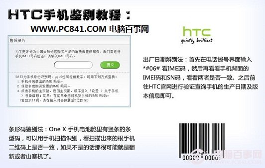 HTC手机翻新机鉴别方法
