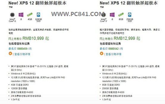戴尔XPS12配置与价格