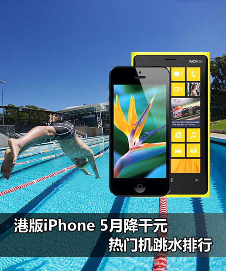 iPhone5领衔跳水 2012年末热门智能手机降价排行