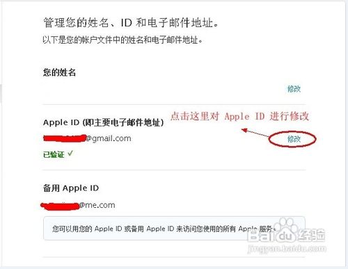 如何修改苹果的Apple ID