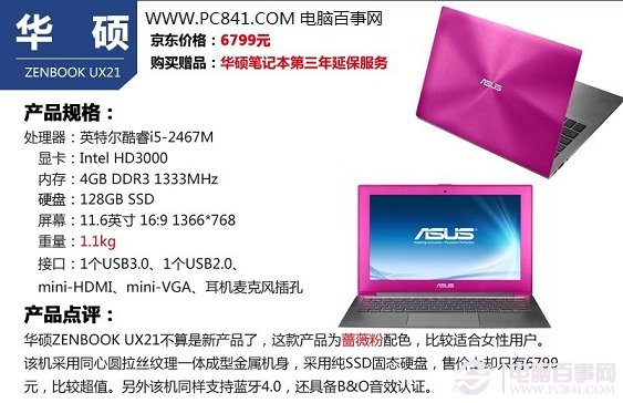 华硕ZenBook UX21超级本