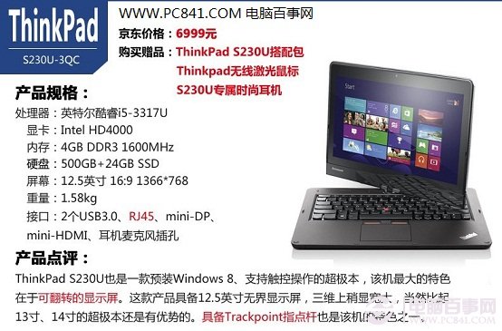 ThinkPad S230U-3QC超级本