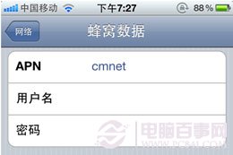 iPhone 4/4S中国移动上网设置教程 电脑百事网