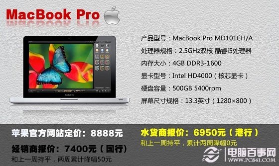 苹果MacBook Pro MD101CH/A笔记本