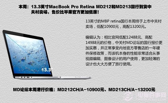 苹果MacBook Pro Retina MD212/MD213笔记本