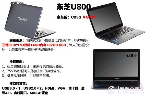 东芝U800超级本推荐
