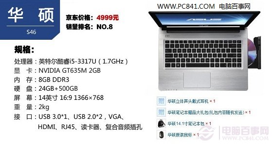 华硕 S46C游戏笔记本