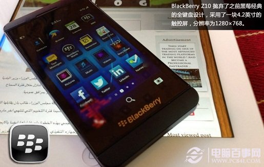 黑莓Z10采用4.2寸高清触控屏幕