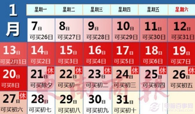 2013最强春运火车票预定日历