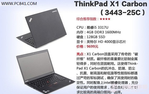 ThinkPad X1 Carbon商务笔记本