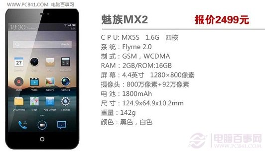 魅族MX2四核智能手机