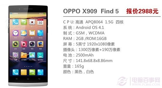 OPPO Find 5四核智能手机