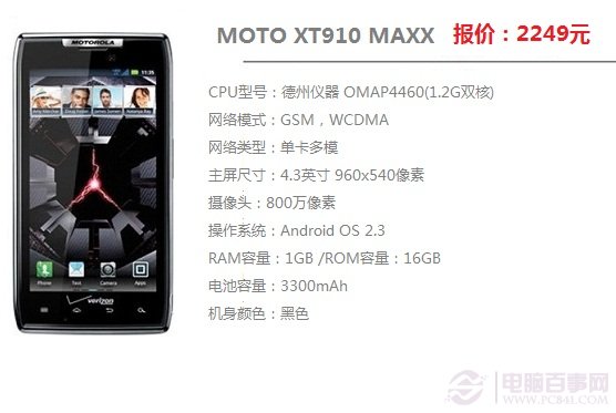 摩托罗拉 XT910 MAXX超长待机手机