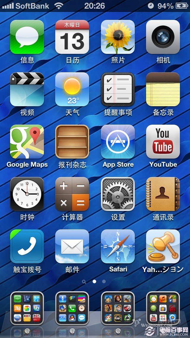 iPhone5 6.0 无越狱去除桌面设置更新提示