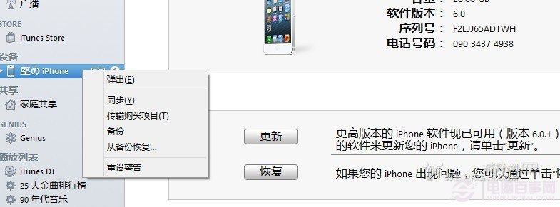 iPhone5 6.0 无越狱去除桌面设置更新提示 电脑百事网