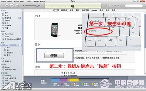 iOS6降级到iOS5.1.1图文详细教程