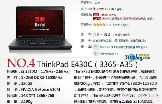 ThinkPad E430C笔记本