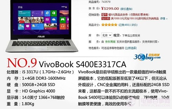 华硕VivoBook S400E3317CA笔记本