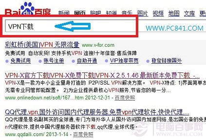 百度搜索VPN下载