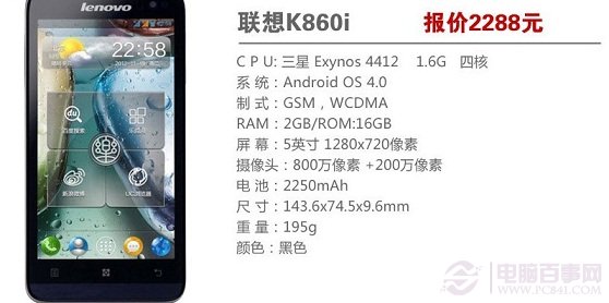 联想K860i国产大容量四核手机