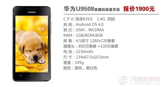 华为U9508 国产四核大容量电池手机