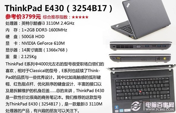 ThinkPad E430商务笔记本