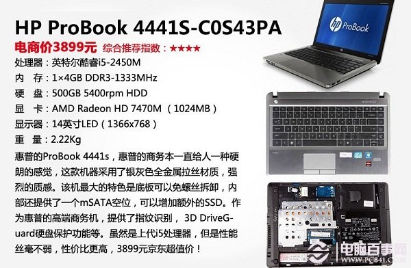 惠普的ProBook 4441s商务笔记本