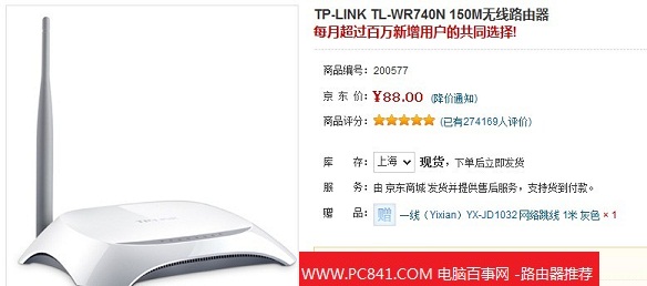 TP-LINK TL-WR740N 150M无线路由器价格