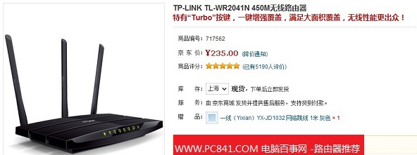 TP-LINK TL-WR2041N 450M无线路由器价格