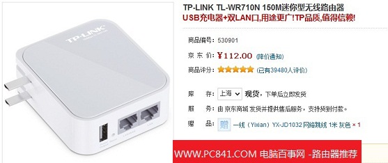 TP-LINK TL-WR710N迷你无线路由器价格