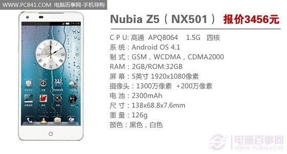 Nubia Z5 商务3G手机
