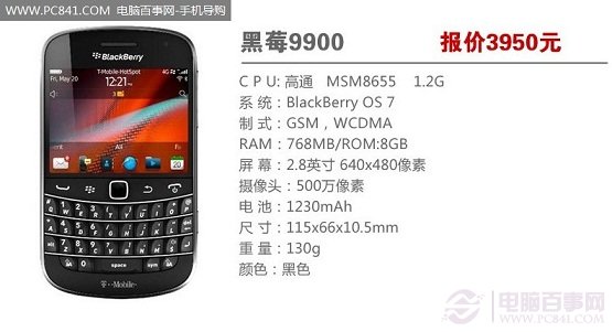 黑莓9900商务3G手机