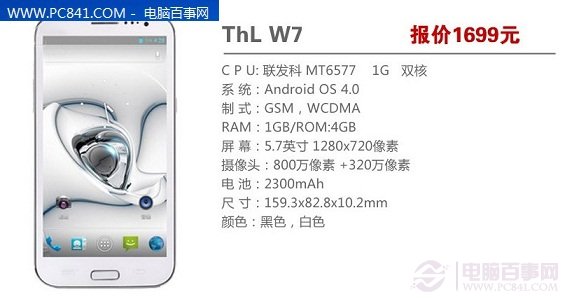 THL W7智能手机